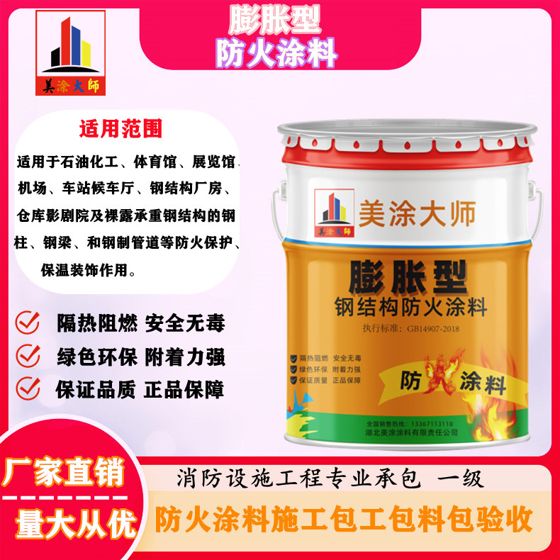 东明膨胀型钢结构防火涂料是什么样的