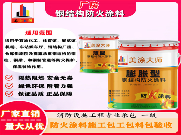 东明厂房钢结构防火涂料