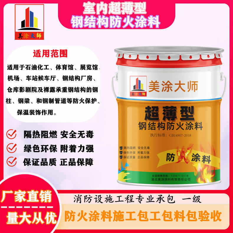 东明孝感防火涂料施工方案，绍兴县专业防火涂料生产厂家-薄型防火涂料价格多少钱？