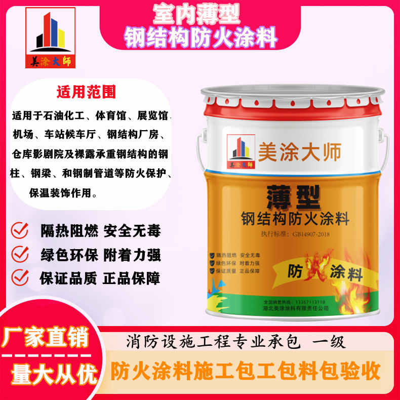 东明安庆防火涂料施工报价，抚州专业非膨胀型防火涂料生产厂家-薄型防火涂料2.5小时喷多厚？
