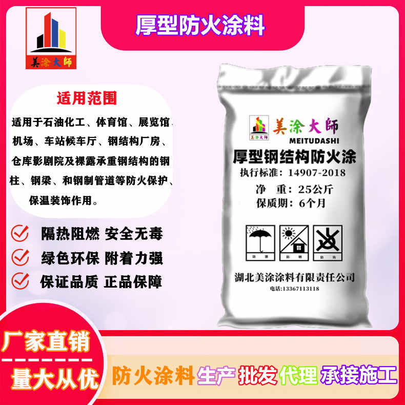 厚型东明防火涂料.jpg